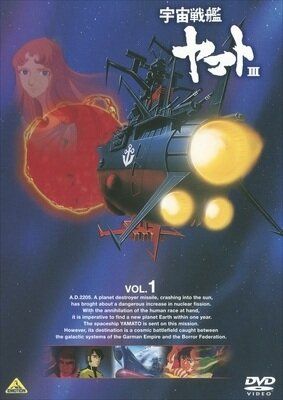 Постер фильма «Космический крейсер Ямато 3»