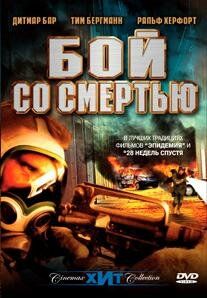 Постер фильма «Бой со смертью»
