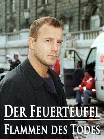 Постер фильма «Der Feuerteufel - Flammen des Todes»