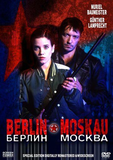 Берлин – Москва