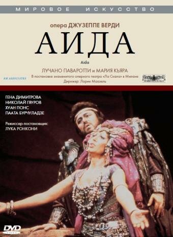 Постер фильма «Аида»