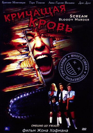 Постер фильма «Кричащая кровь»