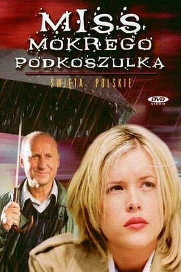 Постер фильма «Мисс Мокрая Майка»