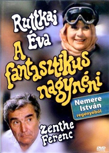 Постер фильма «Фантастическая тётушка»