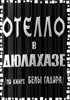 Постер фильма «Отелло в Дюлахазе»
