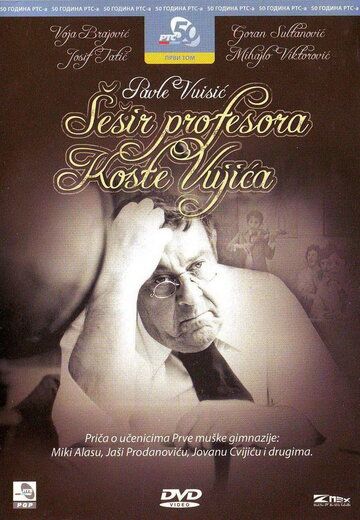 Постер фильма «Sesir profesora Koste Vujica»