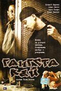 Постер фильма «Гангста Кей»