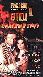Постер фильма «Опасный груз»