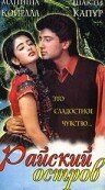 Постер фильма «Райский остров»