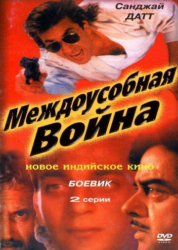 Постер фильма «Междоусобная война»