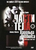 Постер фильма «Части тела Харольда Роббинса»