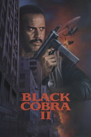 Постер фильма «Черная кобра 2»