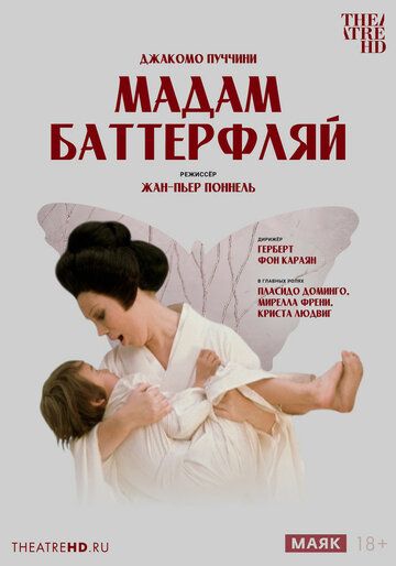 Постер фильма «TheatreHD: Жан-Пьер Поннель: Мадам Баттерфляй»