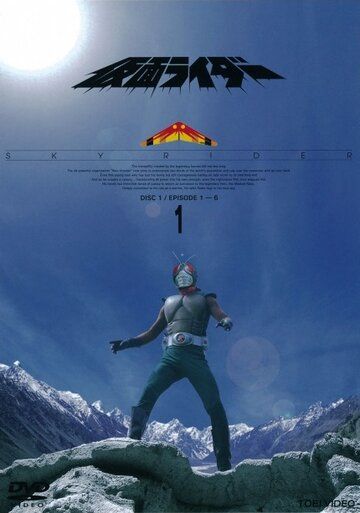 Постер фильма «Kamen Rider Skyrider»
