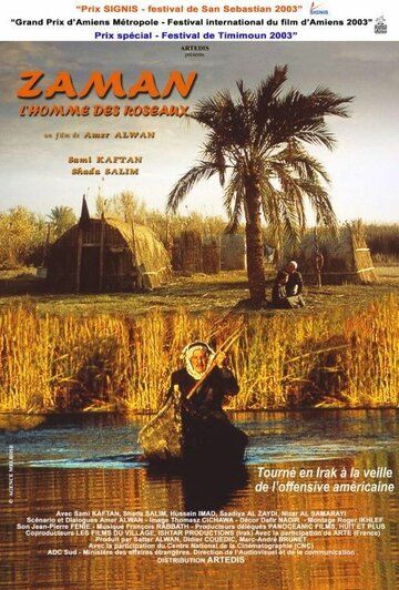 Постер фильма «Заман, человек с тростникового дома»