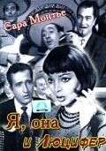 Постер фильма «Я, она и Люцифер»