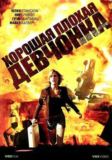 Постер фильма «Хорошая плохая девчонка»