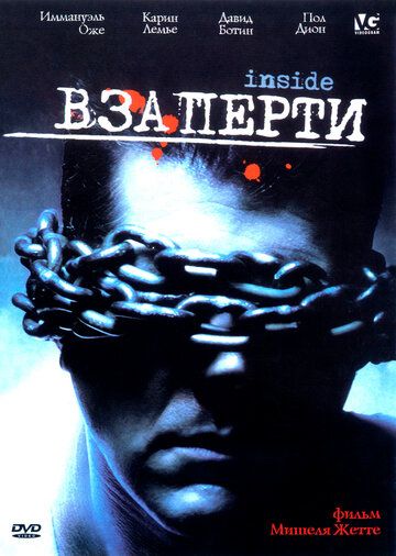 Постер фильма «Взаперти»