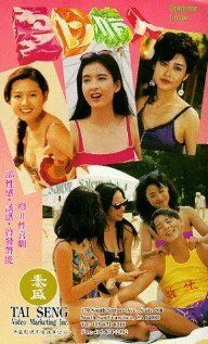 Постер фильма «Xia ri qing ren»