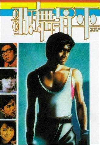 Постер фильма «Ge wu sheng ping»