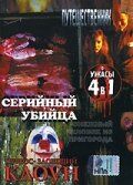 Постер фильма «Серийный убийца»