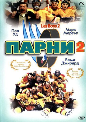 Постер фильма «Парни 2»