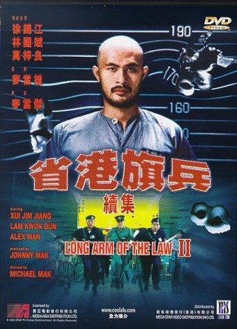 Постер фильма «Длинная рука закона 2»