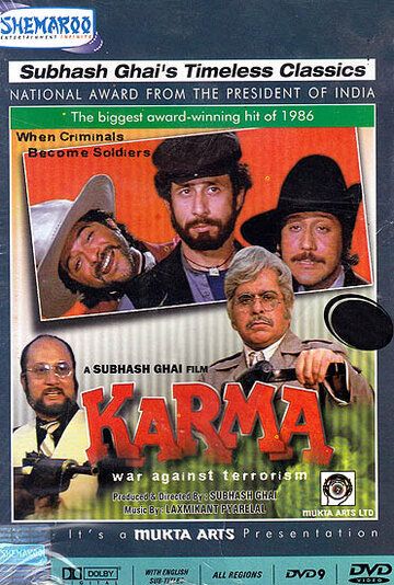 Постер фильма «Карма»