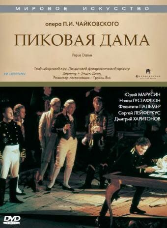 Постер фильма «Пиковая дама»