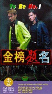 Постер фильма «Jin bang ti ming»