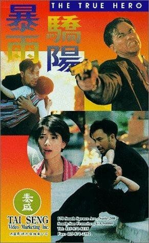 Постер фильма «Bao yu jiao yang»