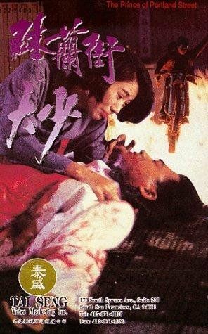 Постер фильма «Bat Lam Gai dai siu»