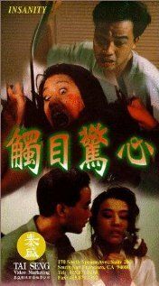 Постер фильма «Chu mu jing xin»