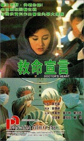 Постер фильма «Сердце доктора»