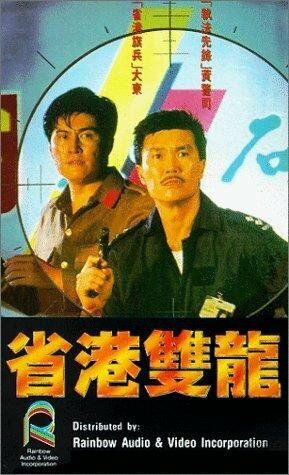 Постер фильма «Sang gong seung lung»