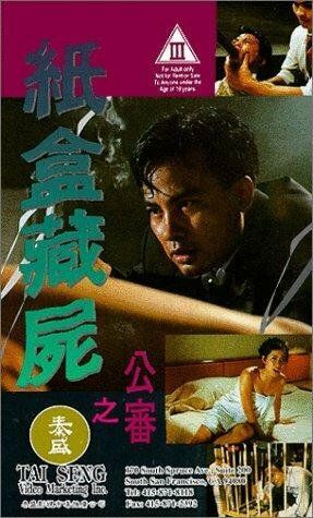 Постер фильма «Zi hap chong see: Gung sam»