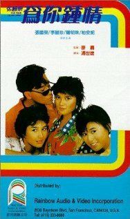 Постер фильма «Wai nei chung ching»