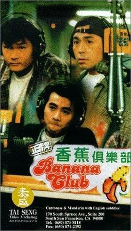 Постер фильма «Zheng pai xiang jiao ju le bu»