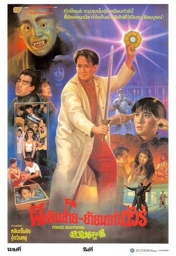 Постер фильма «Hua gui lu xing tuan»