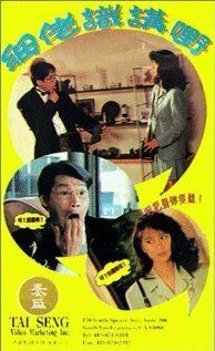 Постер фильма «Xi lao shi jiang ye!»