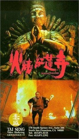 Постер фильма «Выжженный рай»