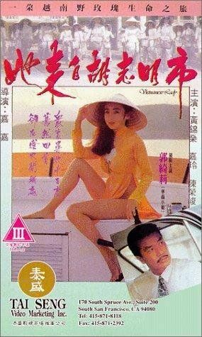 Постер фильма «Ta loi chi Woo Chi Ming si»