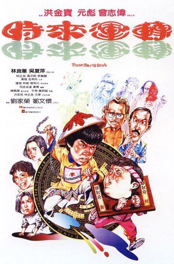 Постер фильма «Мои счастливые души»