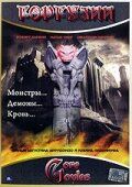 Постер фильма «Горгулии»