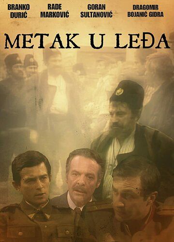 Постер фильма «Metak u ledja»