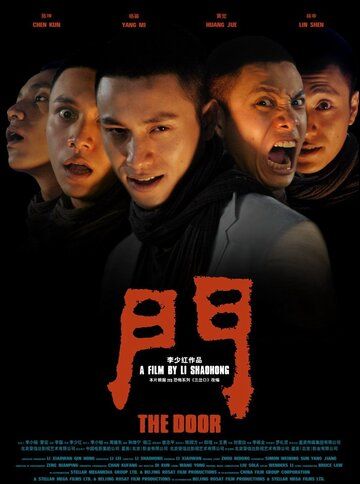 Постер фильма «Дверь»