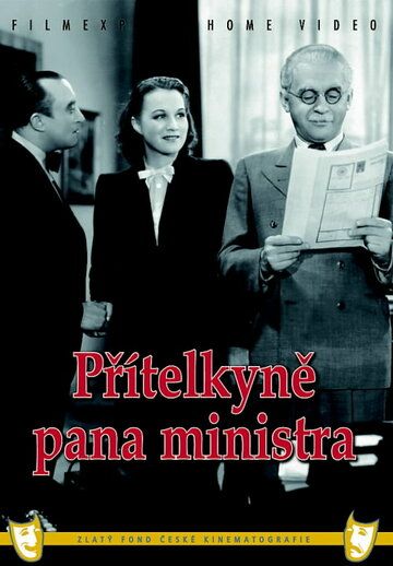 Постер фильма «Подруга господина министра»