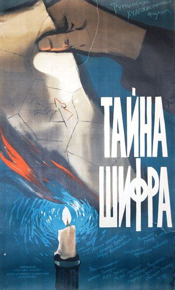 Постер фильма «Тайна шифра»