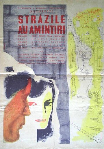 Постер фильма «Улицы помнят»