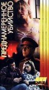 Постер фильма «Преднамеренное убийство»